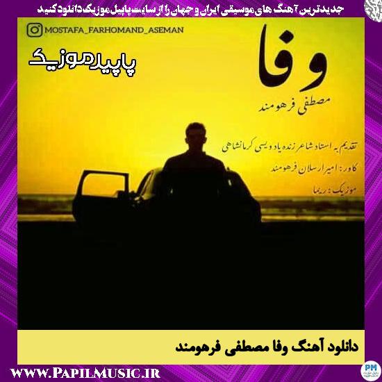 دانلود آهنگ وفا از مصطفی فرهومند